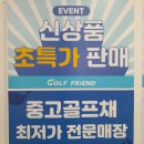 동탄 중고 골프채 매입 잘해주는 곳 찾았어요! 코브라 어댑트 드라이버 요넥스 gt4 아이언 득템