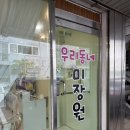 우리동네미장원 이미지