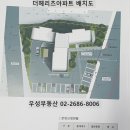 〓고척아이파크 신축 더헤리츠 아파트분양 접수중 입주2023년7월 계약금10% 나머지 입주시90% 구로구 고척동 개봉동 우성부동산 이미지