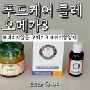 푸드케어클레 비리지않은 오메가3 아기 영양제