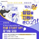 청소년수련관(관내) | 대외활동 - 2026년 후기청소년 진로프로젝트 공모사업 인생스타트업 참가팀 모집