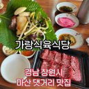 가랑 식육식당 이미지