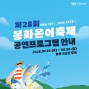 내성천펜션 | 2026 봉화은어축제 | 여름휴가지 추천 은어잡이 체험 기본정보·출연진·라인업·티켓예매·교통·추천...