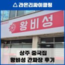 왕산로 경북 경상북도 상주시 네이버블로그