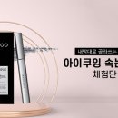 아이쿠잉
