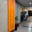 보람 | 세종시청 근처 보람동 맛집 순한양꼬치 보람점 후기