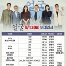 (주)건대 | [무대인사] 영화 &#39;얼굴&#39; 개봉주 무대인사(9/13) 후기, 시야 - 롯데시네마 건대입구 / 박정민,신현빈...