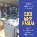 현대인쇄사 - 세종특별자치시 새내8길 71 | 현대인쇄사