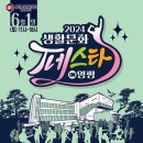 2023 생활문화페스타 in 양평 이미지
