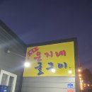 은지네굴구이 이미지