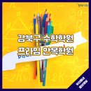 프라임안목학원