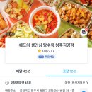 쉐프의생안심탕수육 이미지