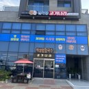 전곡항고기나라