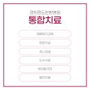 경희 정도 한방병원 이미지