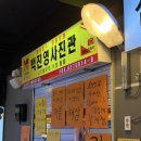 만대공원 화장실 | [원주] 무실동이자카야 | 무실동포차 | 원주해물탕 | 데이트,식사,모임 | <어부집포차>