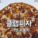 클랩 | 가산디지털단지역 맛집 피자 클랩피자 후기