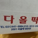 다올떡 네이버블로그