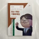 2024 윤우혁 행정법 최신 1개년 기출문제집, 에스티유니타스 이미지