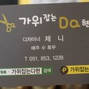 가위잡는다현