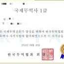 59회 국제무역사 1급 취득 후기
