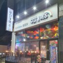 김해시립공연장(칠암) | 어방동술집 무지개맥주 사천새우짜장 분위기 좋은 삼방동술집