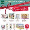 그린스타약국 | 실바니안 스페셜 에디션 10종 후기(내 돈 내산)