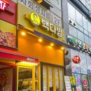 리얼안심탕수육앤리얼하노이