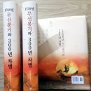 [공지] 졸저 &#39;1728년 무신봉기와 300년 차별&#39; 하버드대학 등에서 구입해 갔다. (책 머리에)