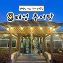 태성추어탕 | 평택 만세로 추어탕맛집 : 태성추어탕