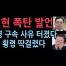 조명현 "이재명 용 샌드위치 메뉴 따로 만들었다" 법카 사용 내역도 보고 받았다...몰랐다는 이재명에 직격탄 성창경TV﻿ 이미지