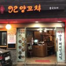양꼬치92 이미지