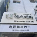 가좌2동행정복지센터 횡단보도 앞 | 철산동에스테틱 찾다가 발견한 마사지맛집, 광명 유에스테틱 아로마기본관리 솔직 후기