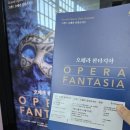 영광예술의전당 | 그랜드 오페라 갈라콘서트 오페라 판타지아_천안예술의전당_관람 후기