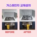 안양 가스레인지교체 설치 비용