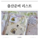 세탁나라 연지점 | 셋째맘이 준비한 출산준비물 리스트 공유해요