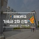 국제대학교 청운재(기숙사) 이미지