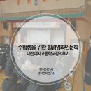 대전고등학교 | 대전고등학교인문학강의/수험생을 위한 힐링영화인문학, 대전여자고등학교 강의후기