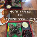 금호정 | [일상] 양산 통도사 인근 "금호정" 솔직 방문 후기 [빈대떡과 모밀소바의 콜라보]