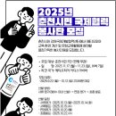 2025 춘천시민 국제협력봉사단 발대식 개최 이미지