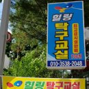 힐링탁구교실