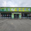초원한식뷔페 이미지