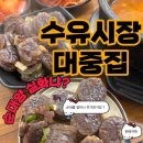 수유중앙시장 이미지