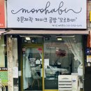 모로하비 | [포토 케이크] 강서구 ‘모로하비’ 생일 도시락 생크림 과일 케이크 기념일 주문제작 후기
