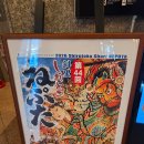 사래마을 | 시레토코 샤리마을 축제를 우연하게 본후기 : 시레토코 네부타 마츠리후기 (엄청 감동)