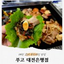 가오스 | 대전 무한리필 은행동 고기 부페 &#39;푸고 대전은행점&#39;