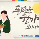 추석맞이 복지소외가정 식료품지원 [국제위러브유운동본부 장길자회장님] 이미지
