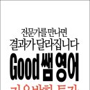 굿쌤영어학원 | 은행사거리 영어학원-학부모,학생 후기