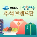 여수우체국 이미지