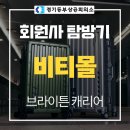 동부환경개발㈜ | [회원사 탐방기] "㈜비티몰(BRIGHTON)", 여행의 기준점을 만드는 기업