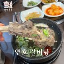 본설렁탕 전주평화점 | 내돈내산 전주한옥마을 맛집 「연호」 전주 갈비탕 맛집